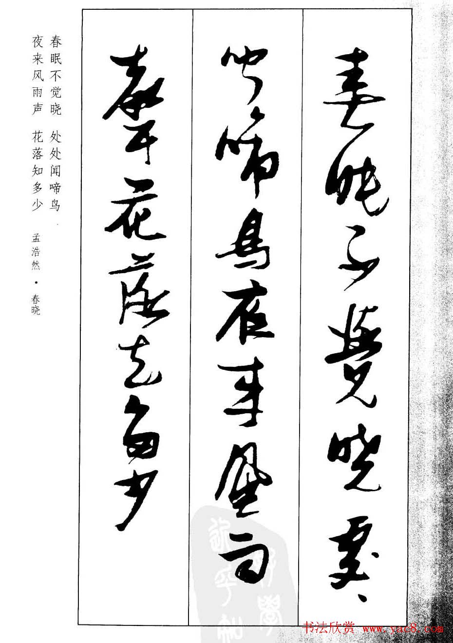 新概念字帖欣赏《张瑞图行草墨迹集字古诗》