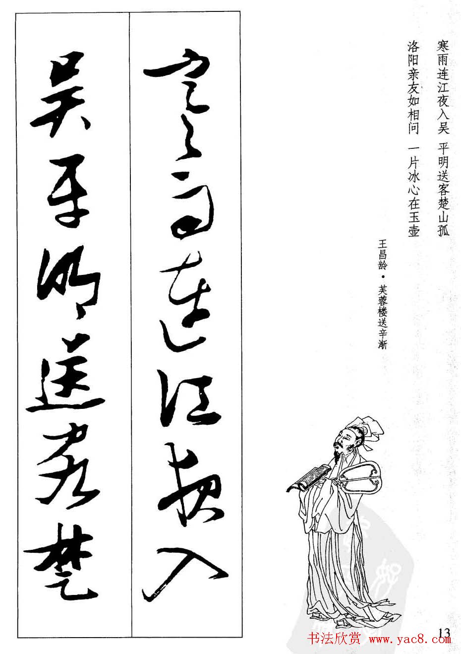 新概念字帖欣赏《张瑞图行草墨迹集字古诗》