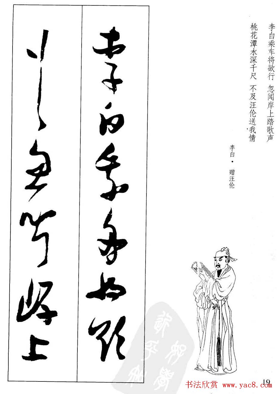 新概念字帖欣赏《张瑞图行草墨迹集字古诗》