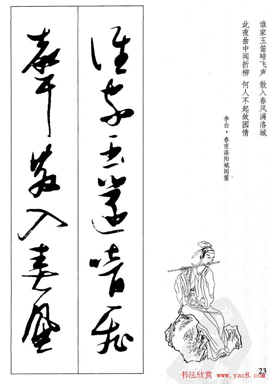 新概念字帖欣赏《张瑞图行草墨迹集字古诗》