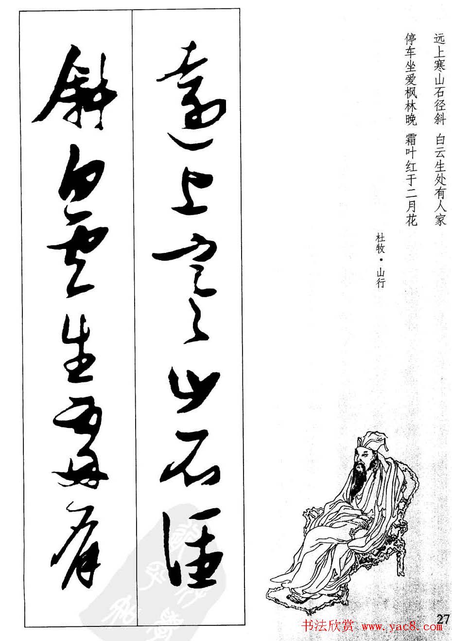 新概念字帖欣赏《张瑞图行草墨迹集字古诗》