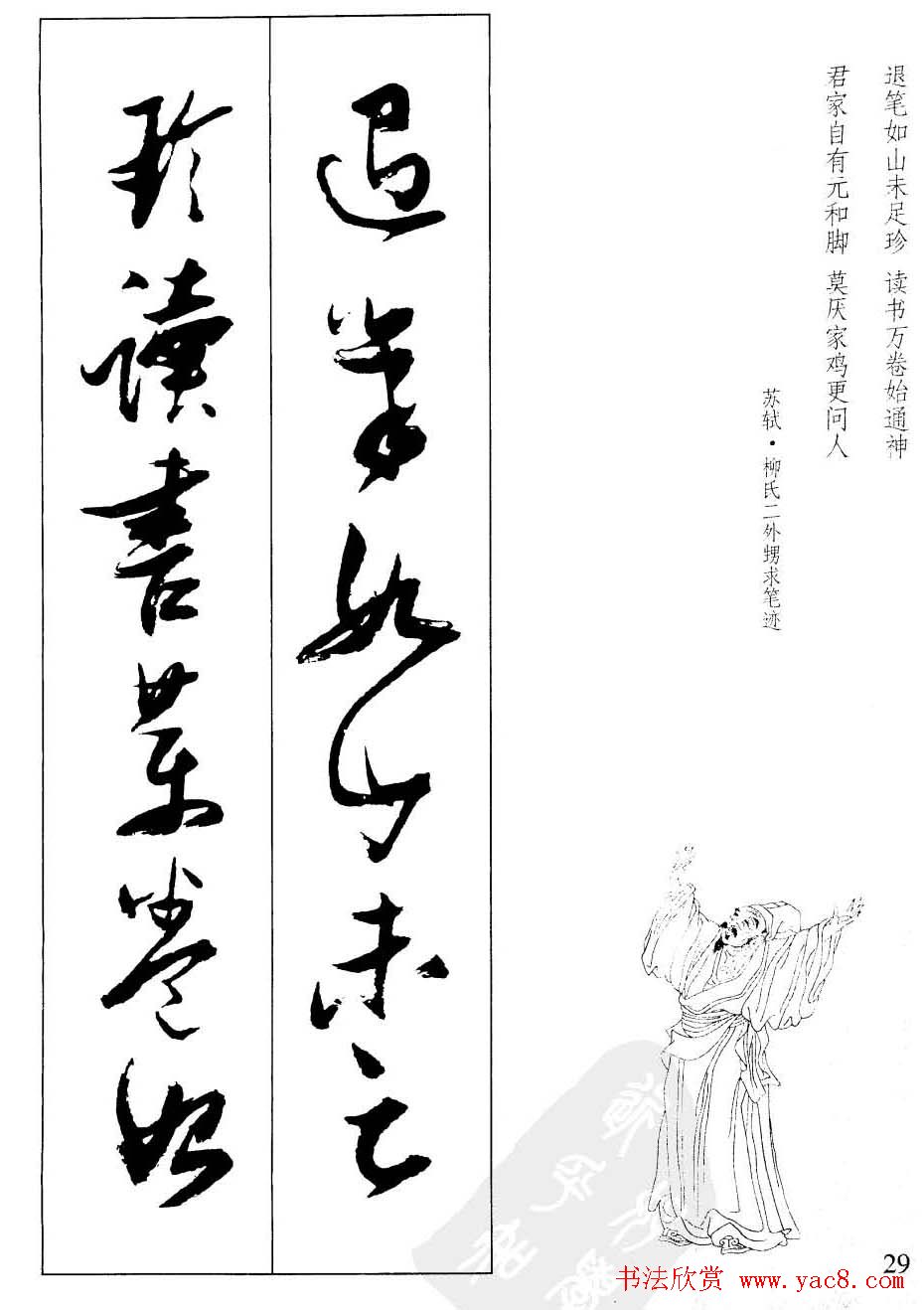 新概念字帖欣赏《张瑞图行草墨迹集字古诗》