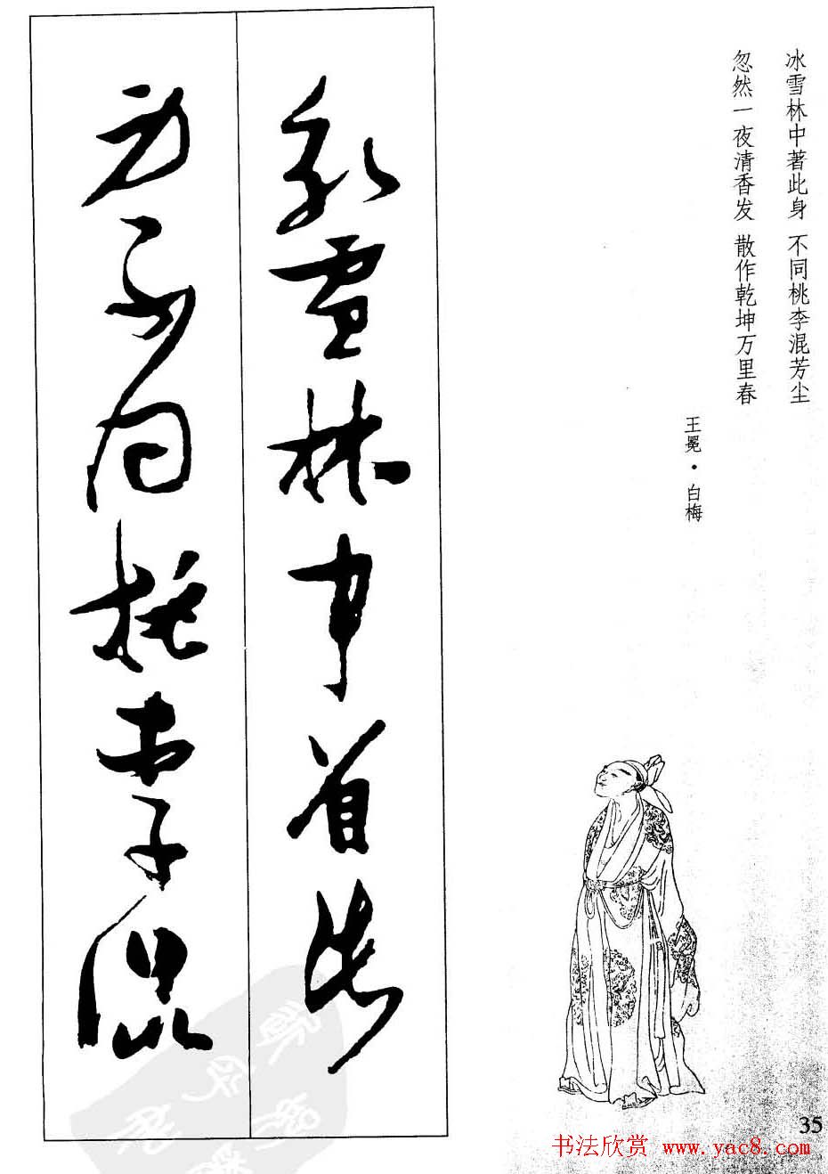 新概念字帖欣赏《张瑞图行草墨迹集字古诗》