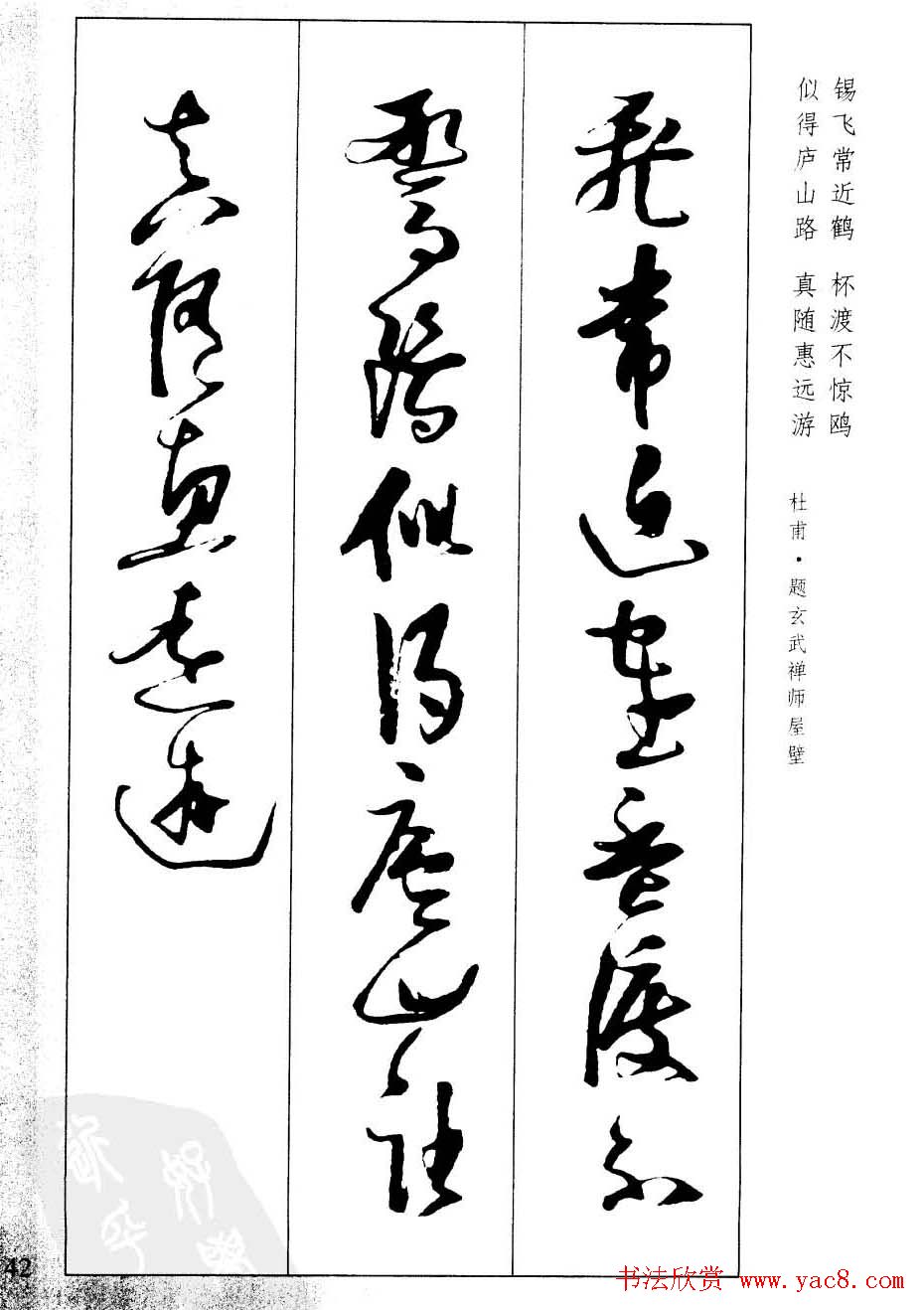 新概念字帖欣赏《张瑞图行草墨迹集字古诗》