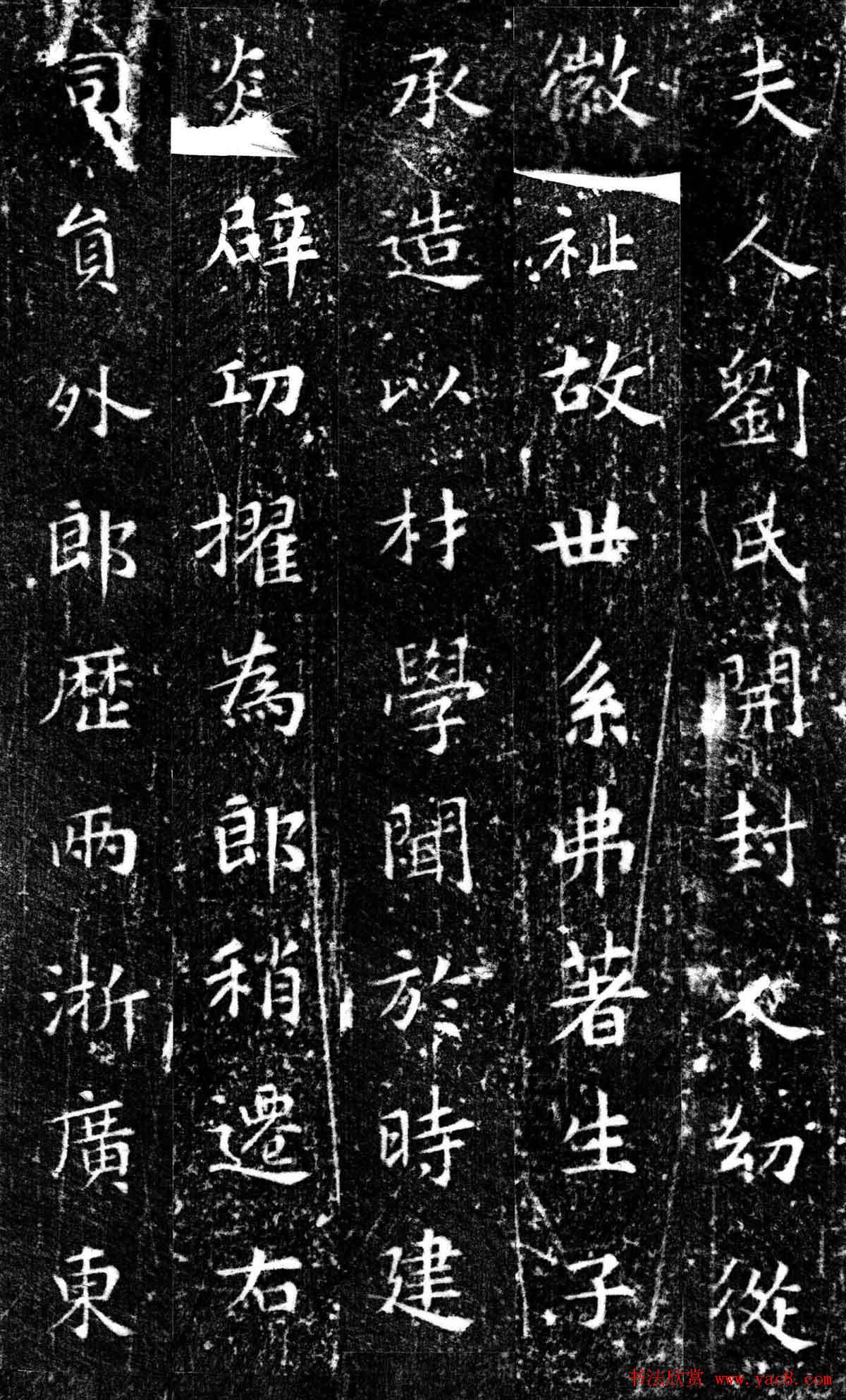 南宋书法碑刻楷书《刘夫人墓志》