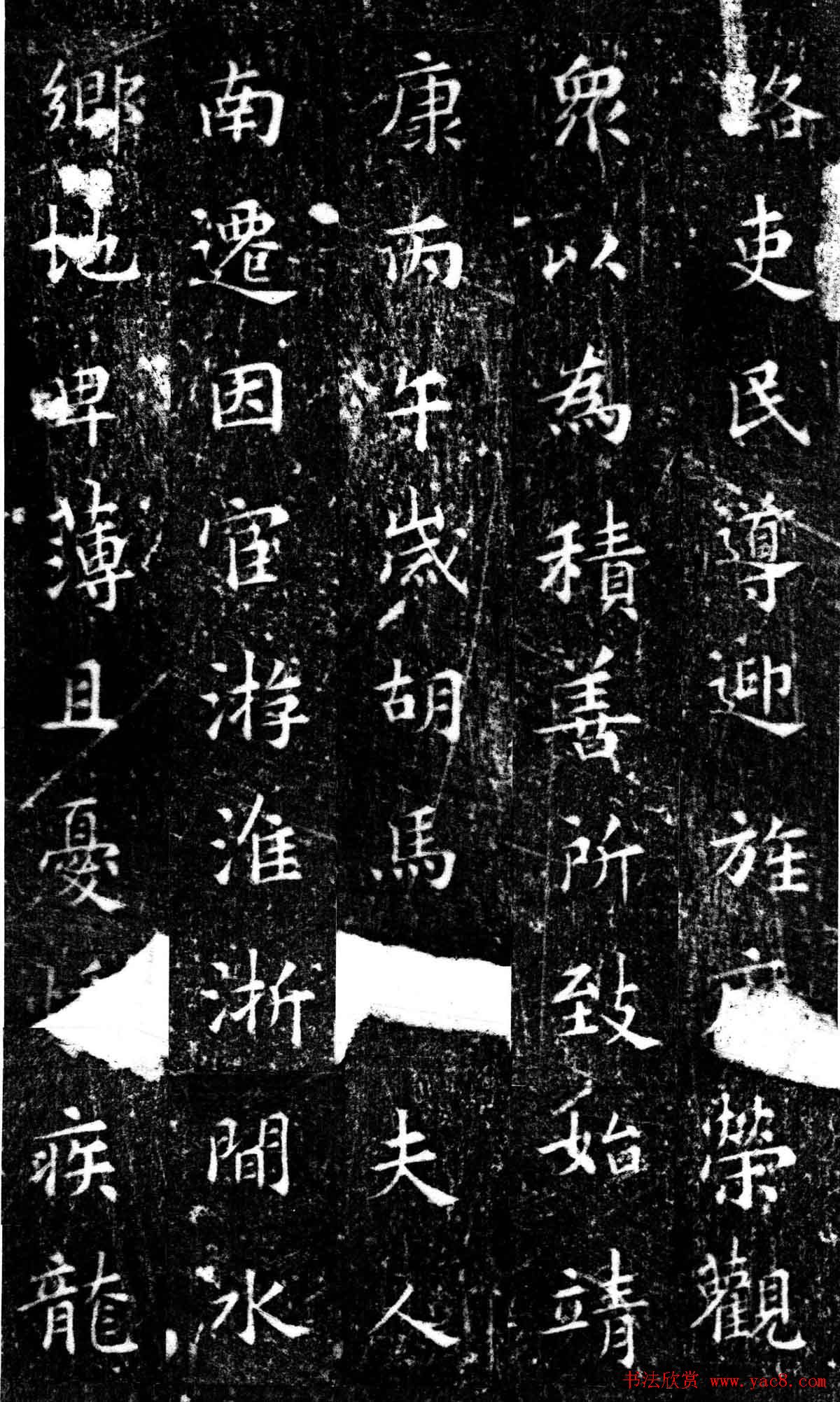 南宋书法碑刻楷书《刘夫人墓志》