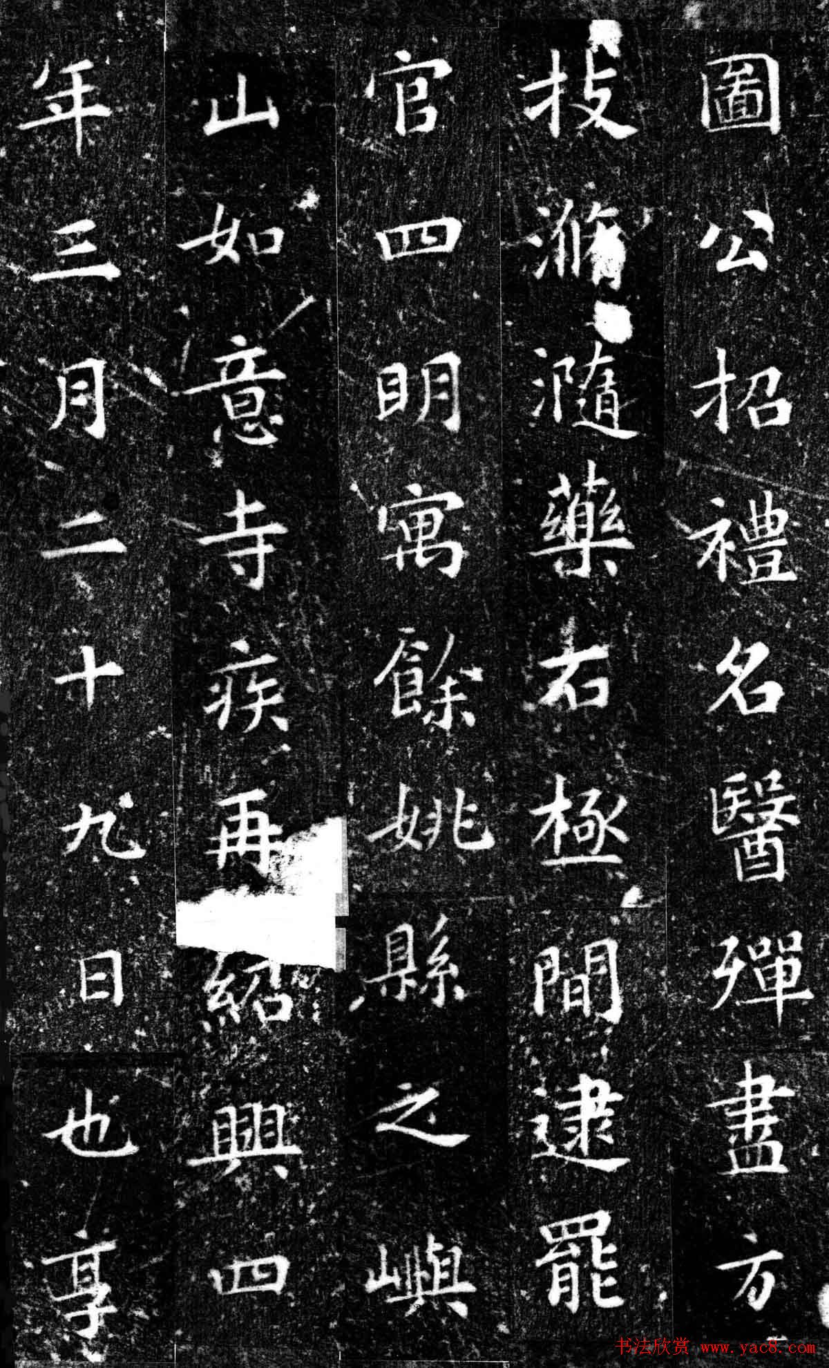 南宋书法碑刻楷书《刘夫人墓志》