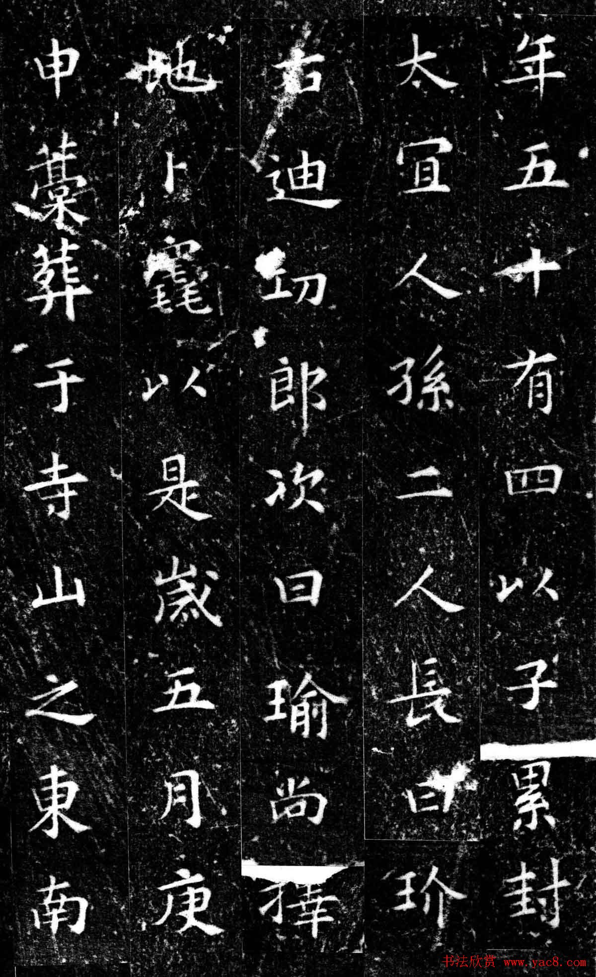 南宋书法碑刻楷书《刘夫人墓志》