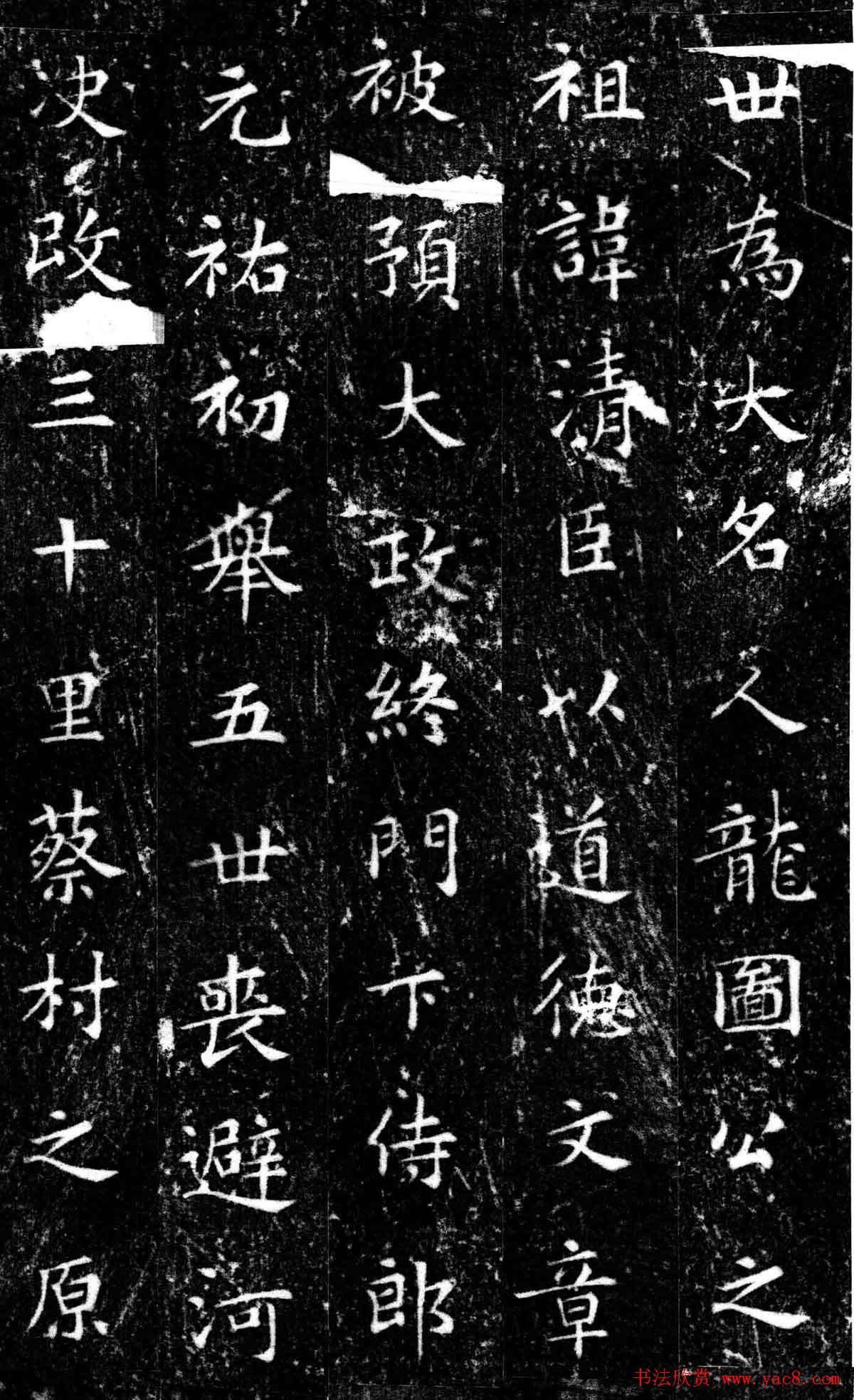 南宋书法碑刻楷书《刘夫人墓志》