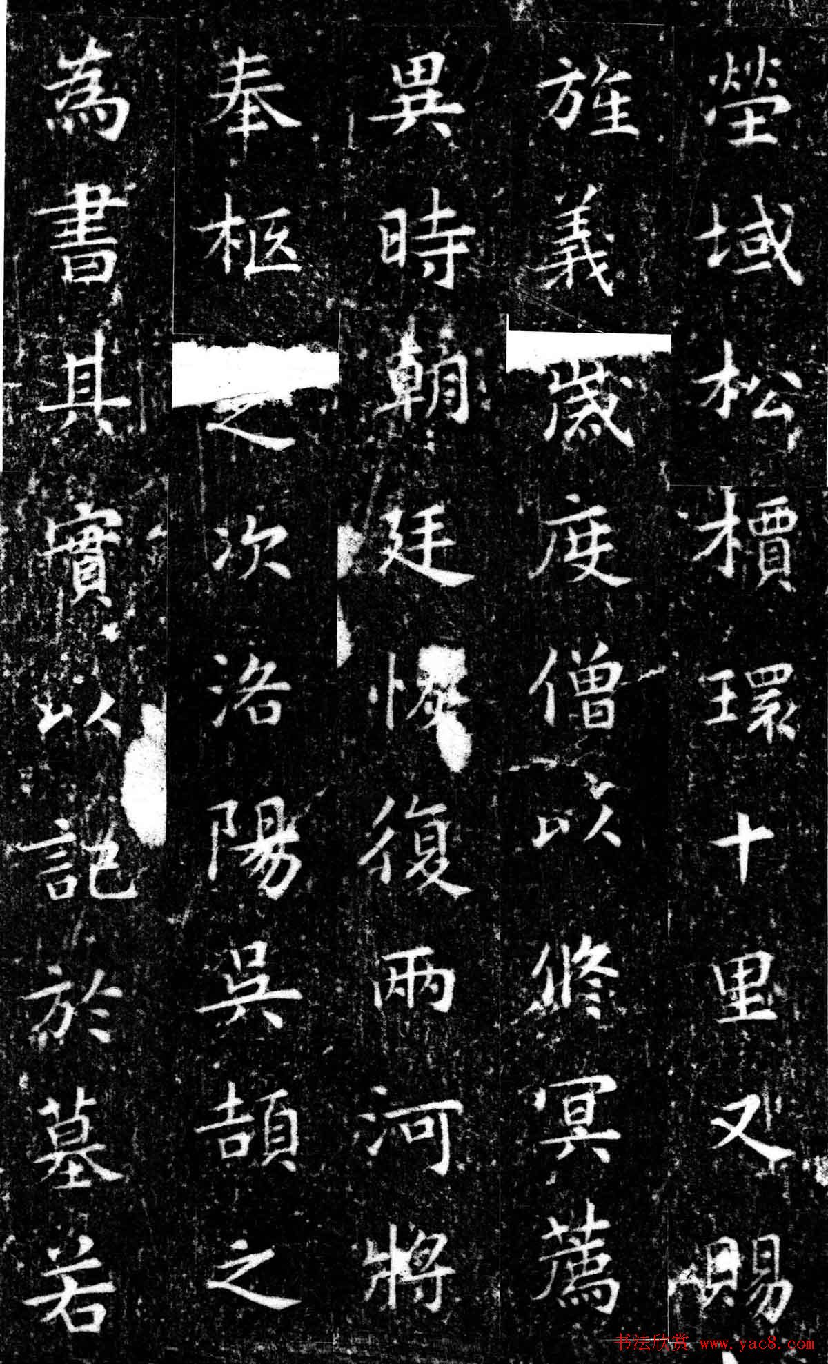 南宋书法碑刻楷书《刘夫人墓志》