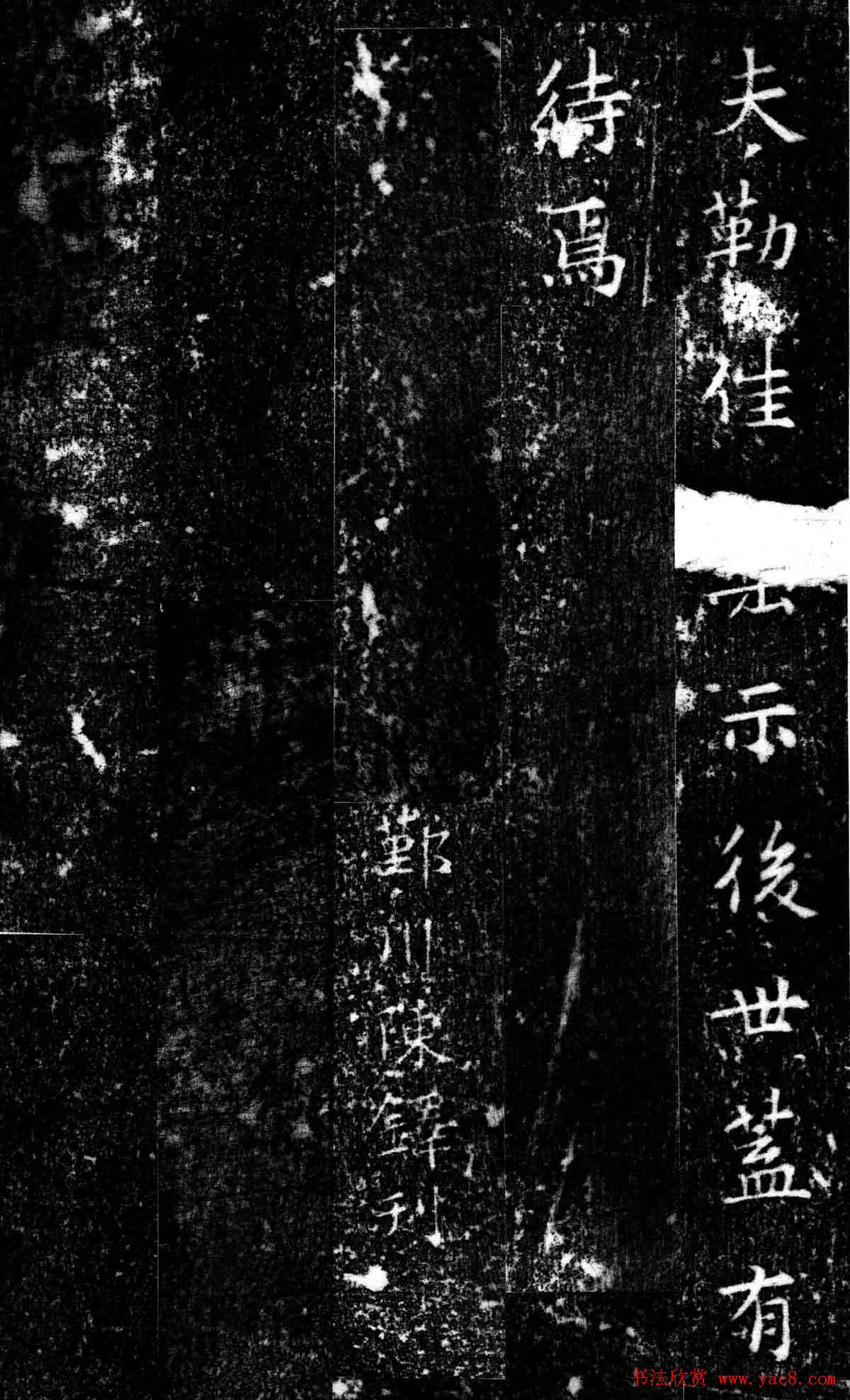 南宋书法碑刻楷书《刘夫人墓志》