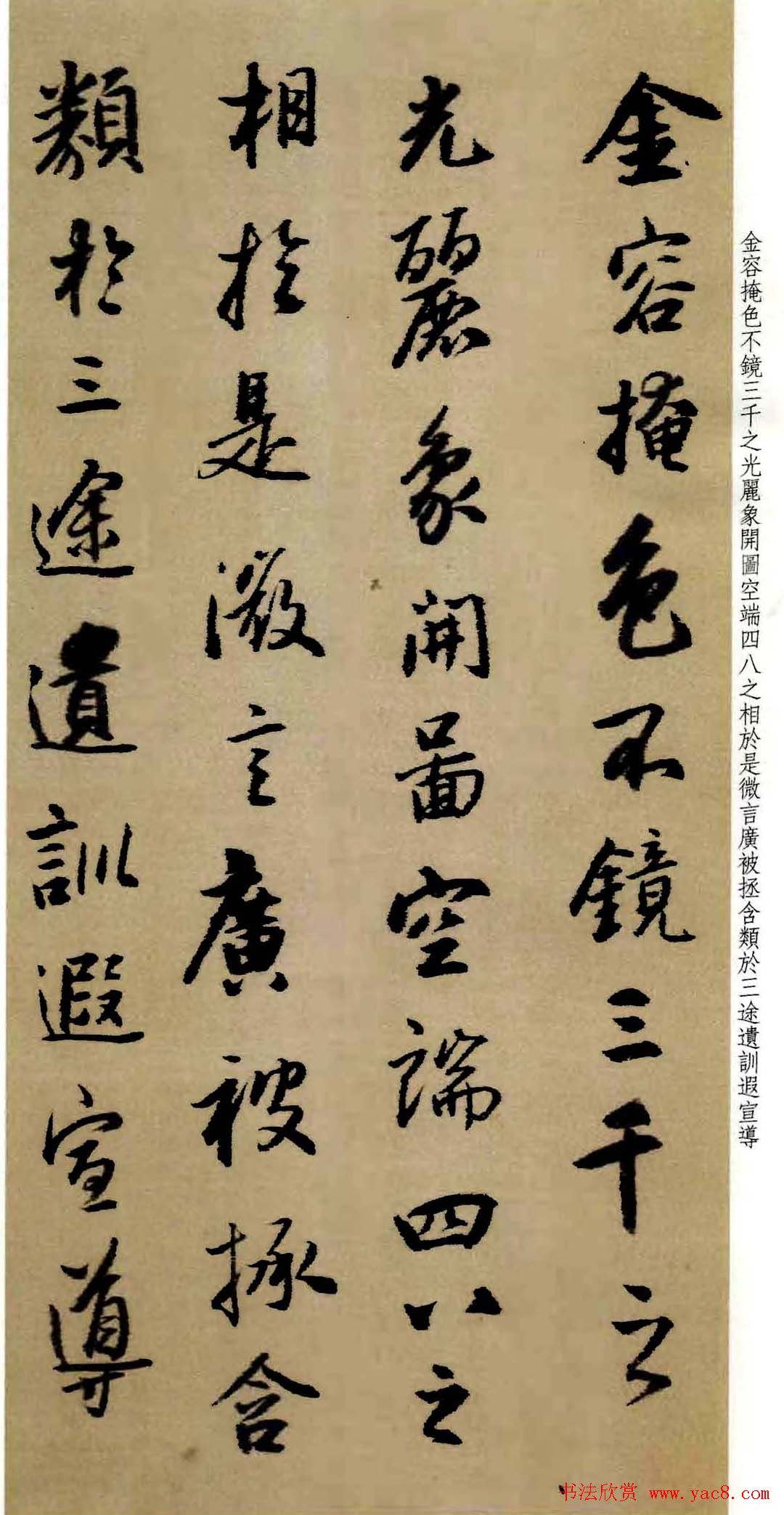 王铎行书作品《为景圭先生临圣教序册》