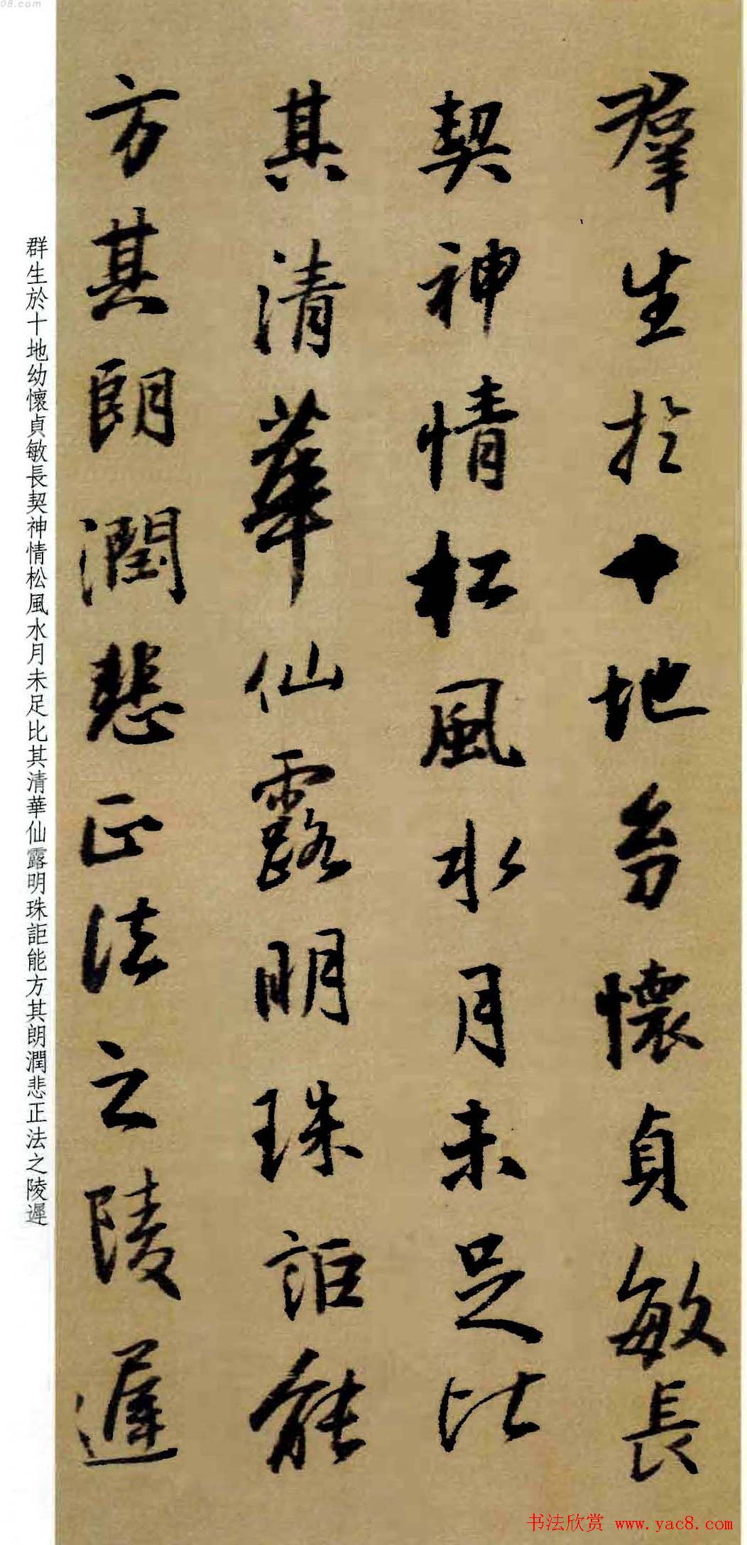 王铎行书作品《为景圭先生临圣教序册》