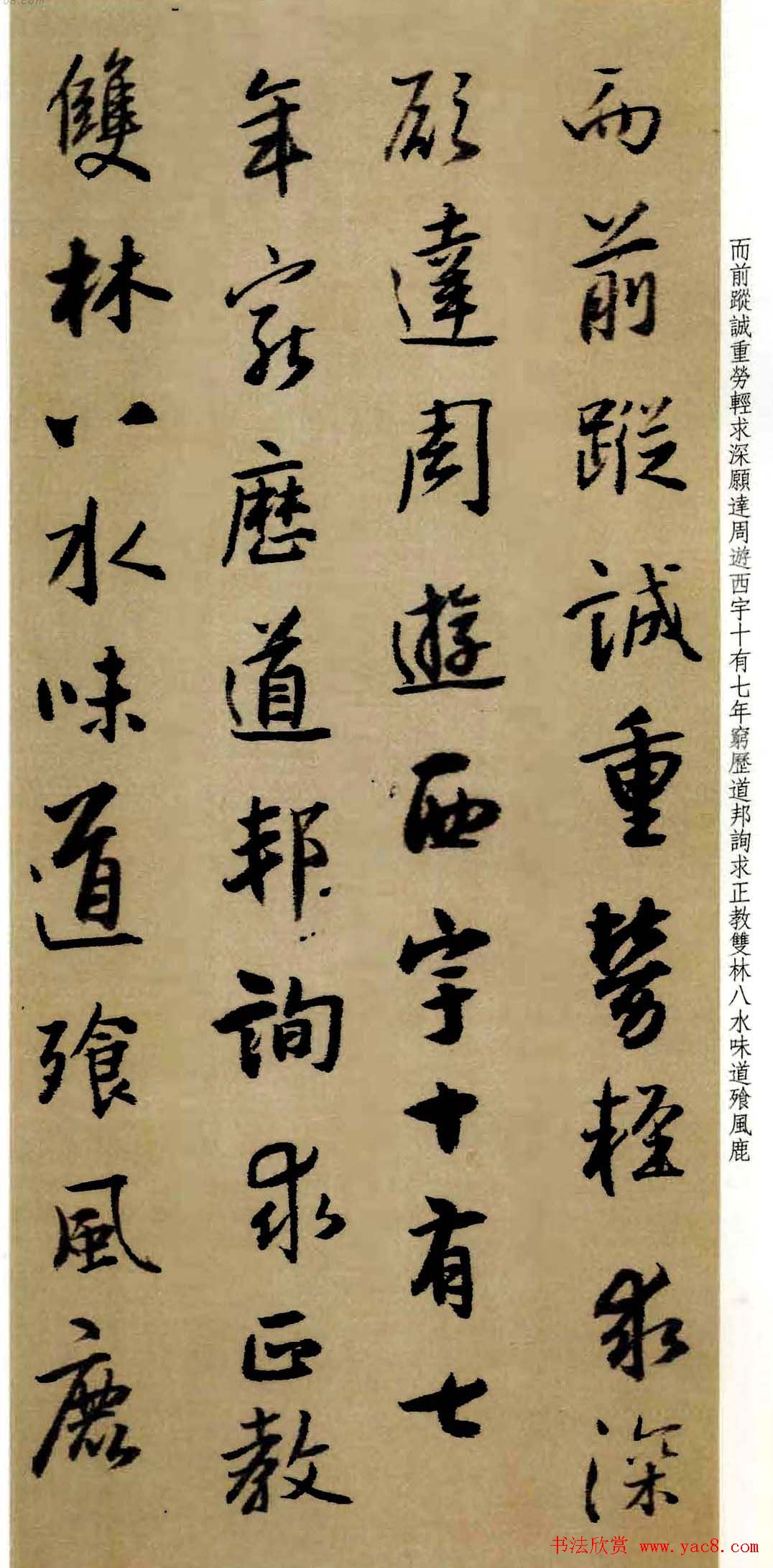 王铎行书作品《为景圭先生临圣教序册》