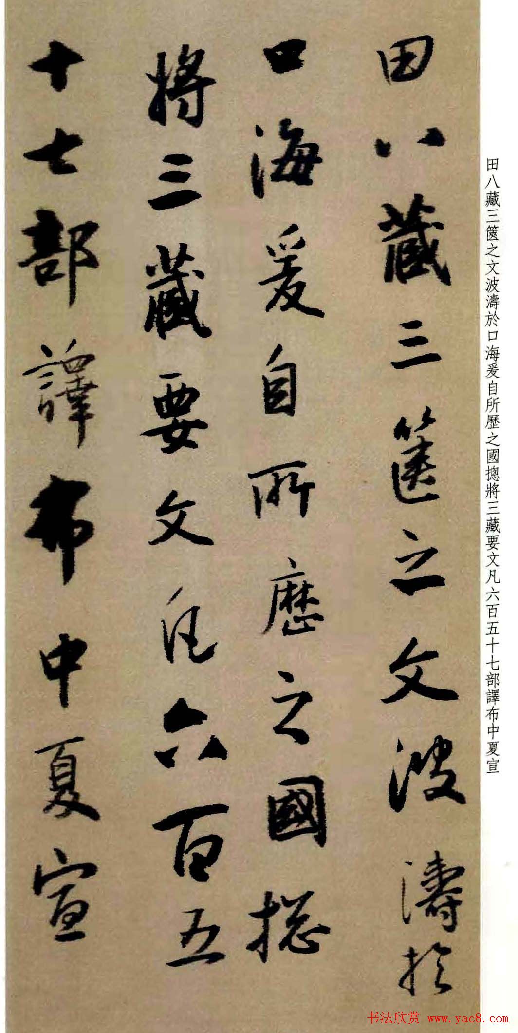 王铎行书作品《为景圭先生临圣教序册》