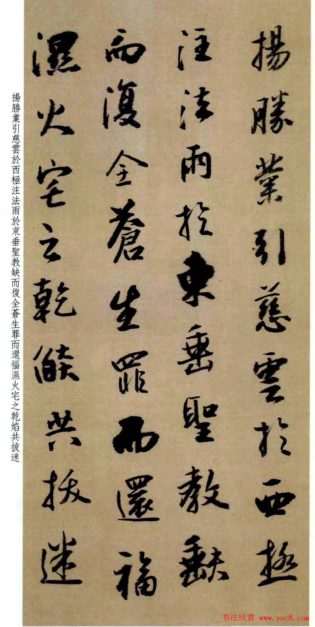 王铎行书作品《为景圭先生临圣教序册》