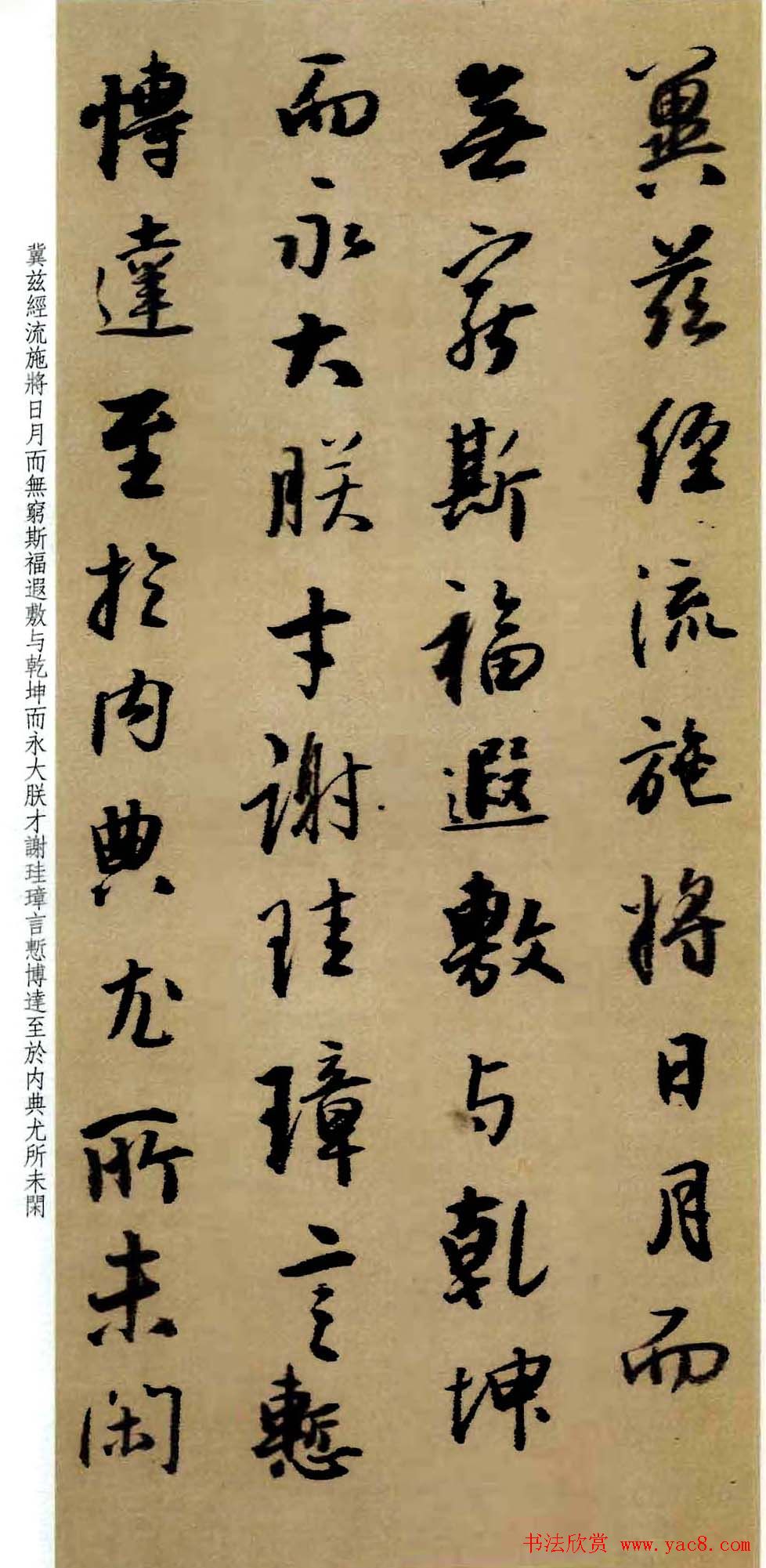 王铎行书作品《为景圭先生临圣教序册》