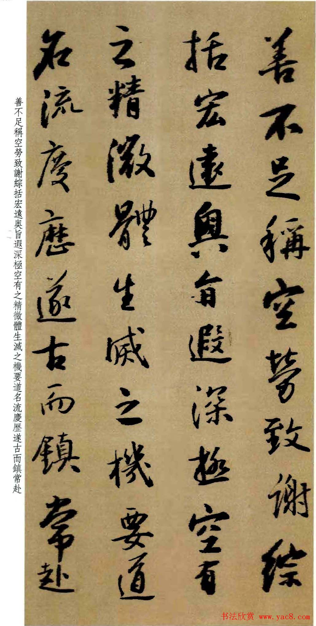 王铎行书作品《为景圭先生临圣教序册》