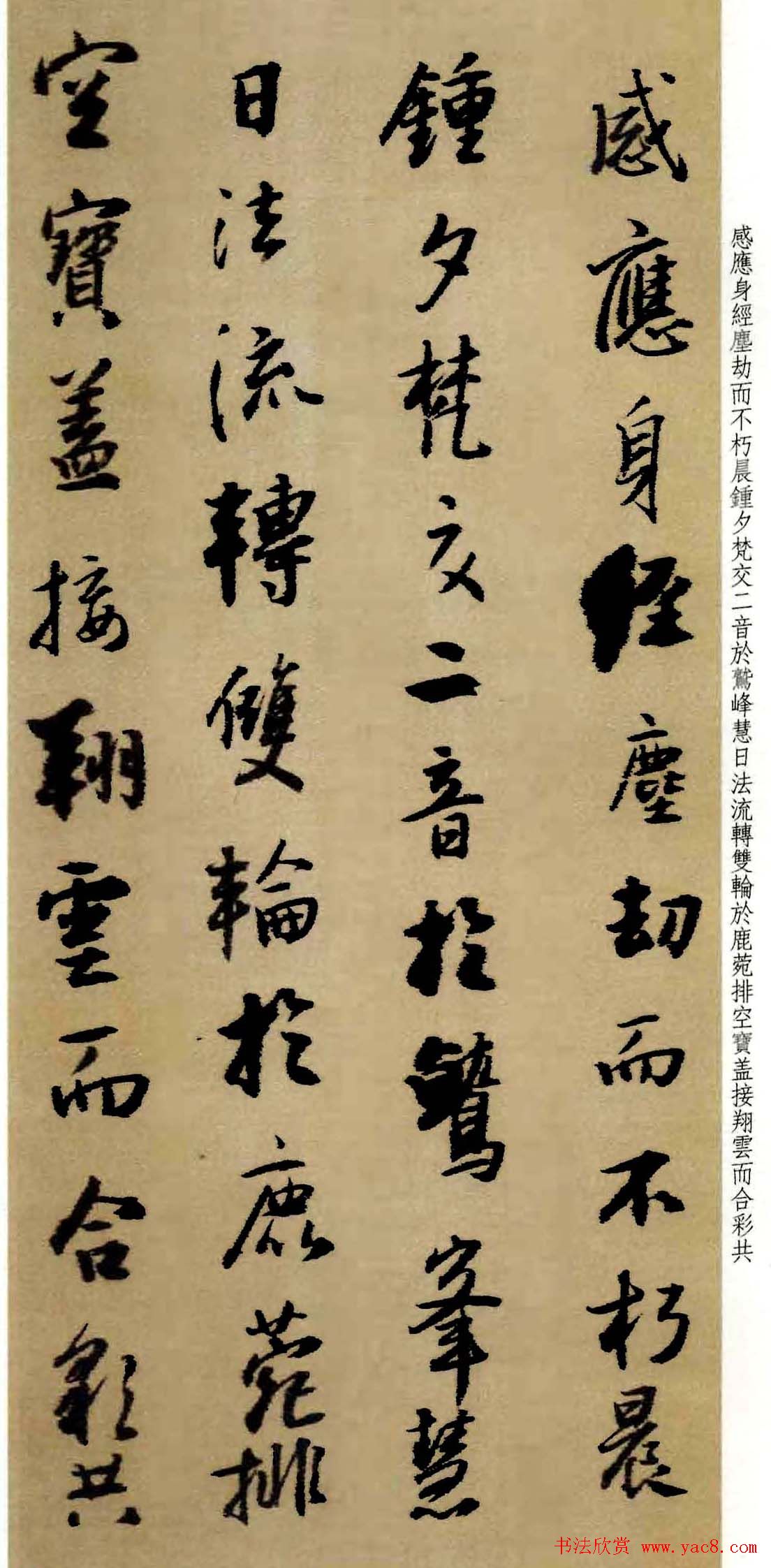 王铎行书作品《为景圭先生临圣教序册》