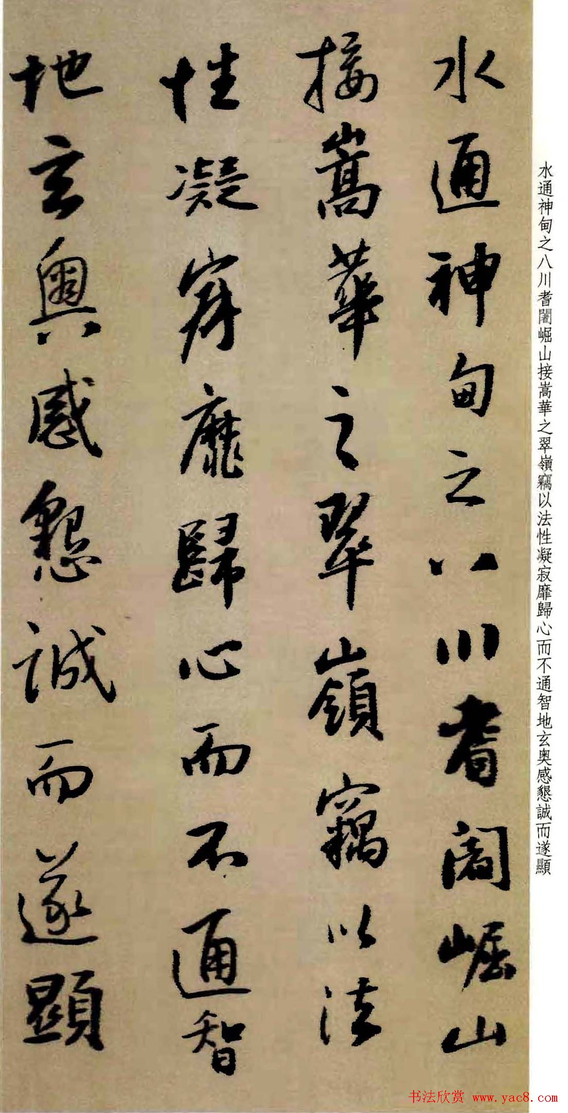 王铎行书作品《为景圭先生临圣教序册》