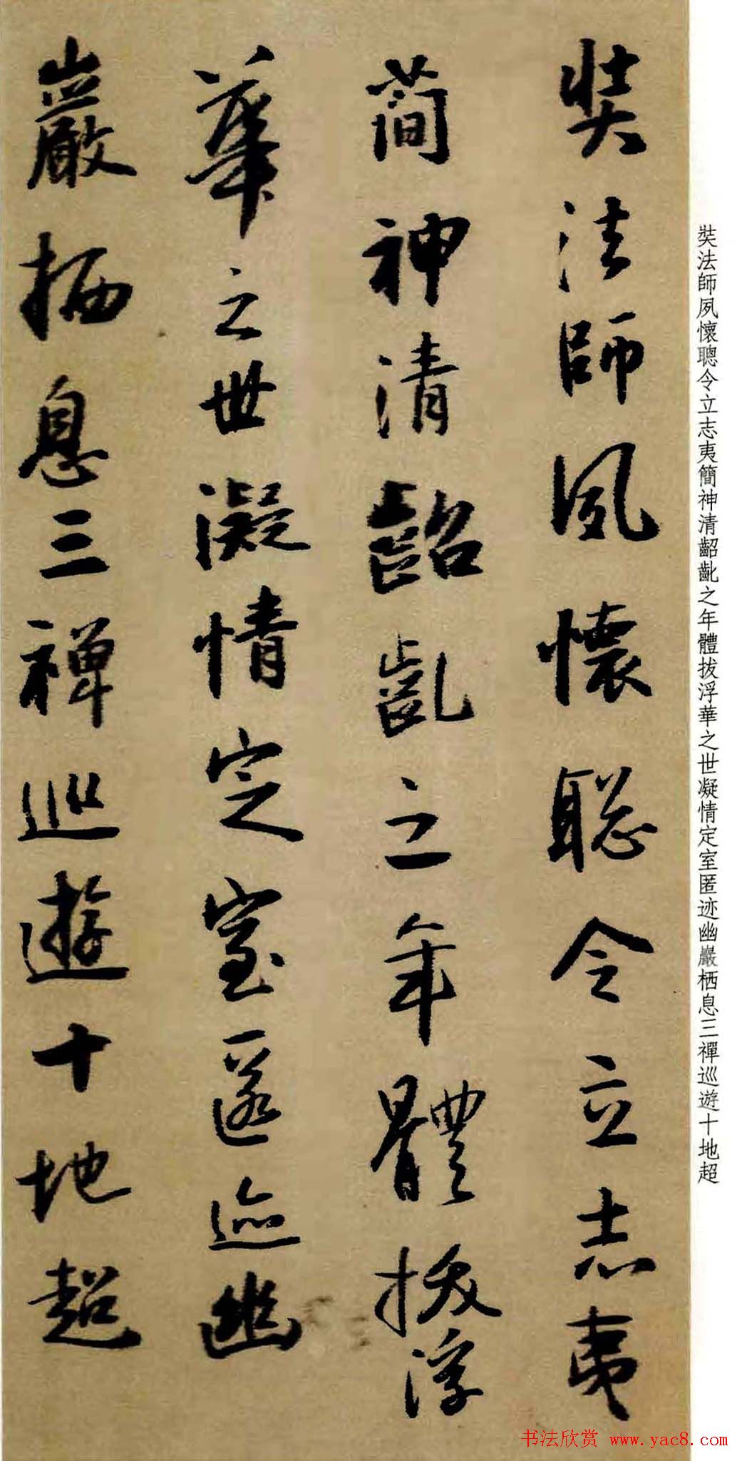 王铎行书作品《为景圭先生临圣教序册》