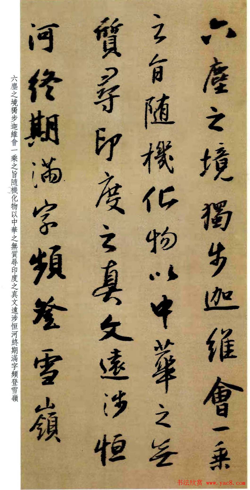 王铎行书作品《为景圭先生临圣教序册》