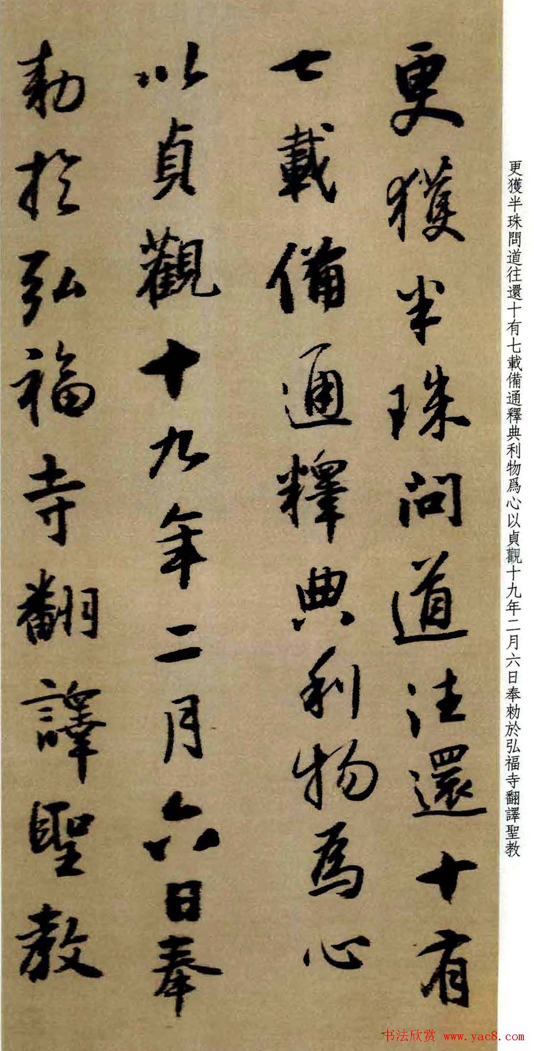 王铎行书作品《为景圭先生临圣教序册》