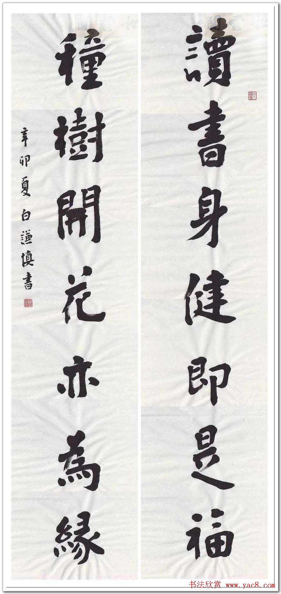 白谦慎楷书欣赏书房对联五幅