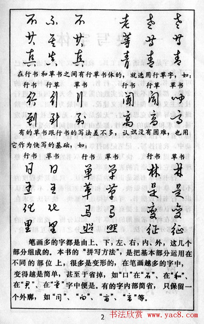 黄若舟经典字帖《怎样快写钢笔字》