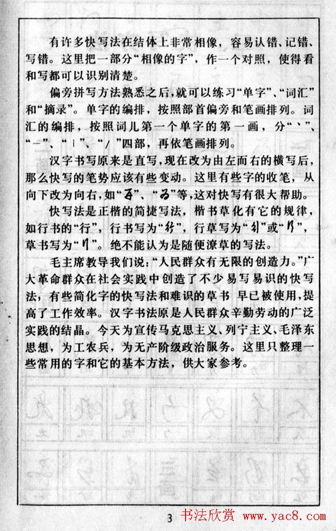 黄若舟经典字帖《怎样快写钢笔字》