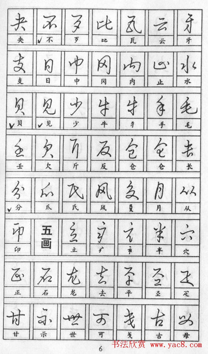 黄若舟经典字帖《怎样快写钢笔字》