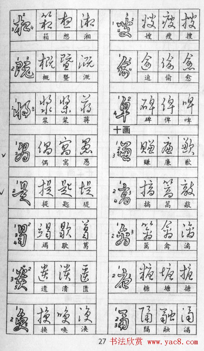黄若舟经典字帖《怎样快写钢笔字》