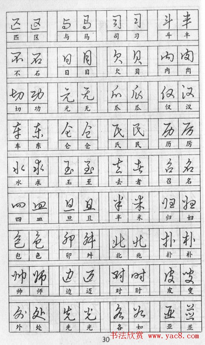 黄若舟经典字帖《怎样快写钢笔字》