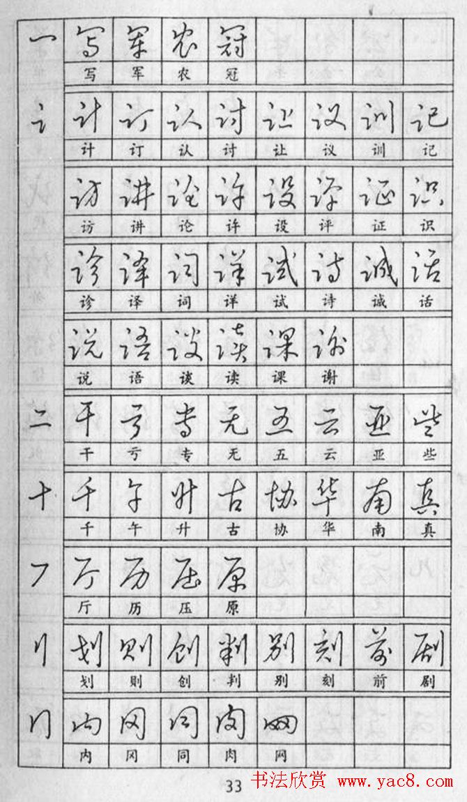 黄若舟经典字帖《怎样快写钢笔字》