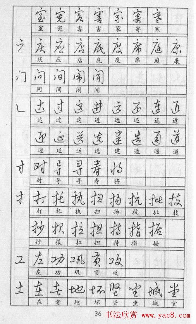 黄若舟经典字帖《怎样快写钢笔字》