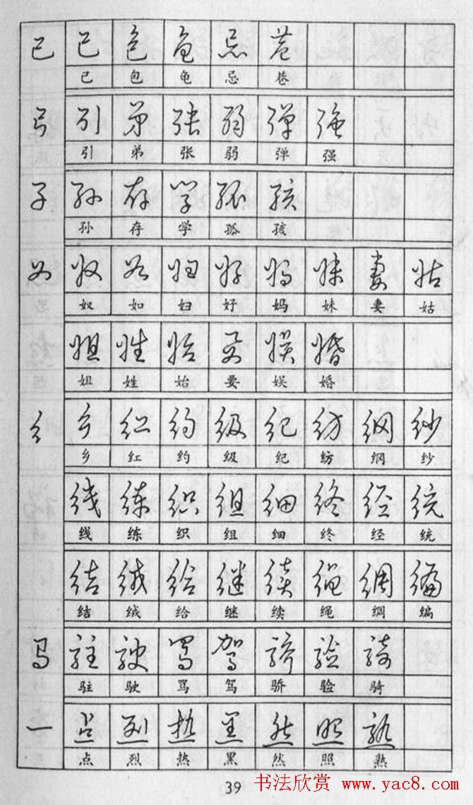 黄若舟经典字帖《怎样快写钢笔字》