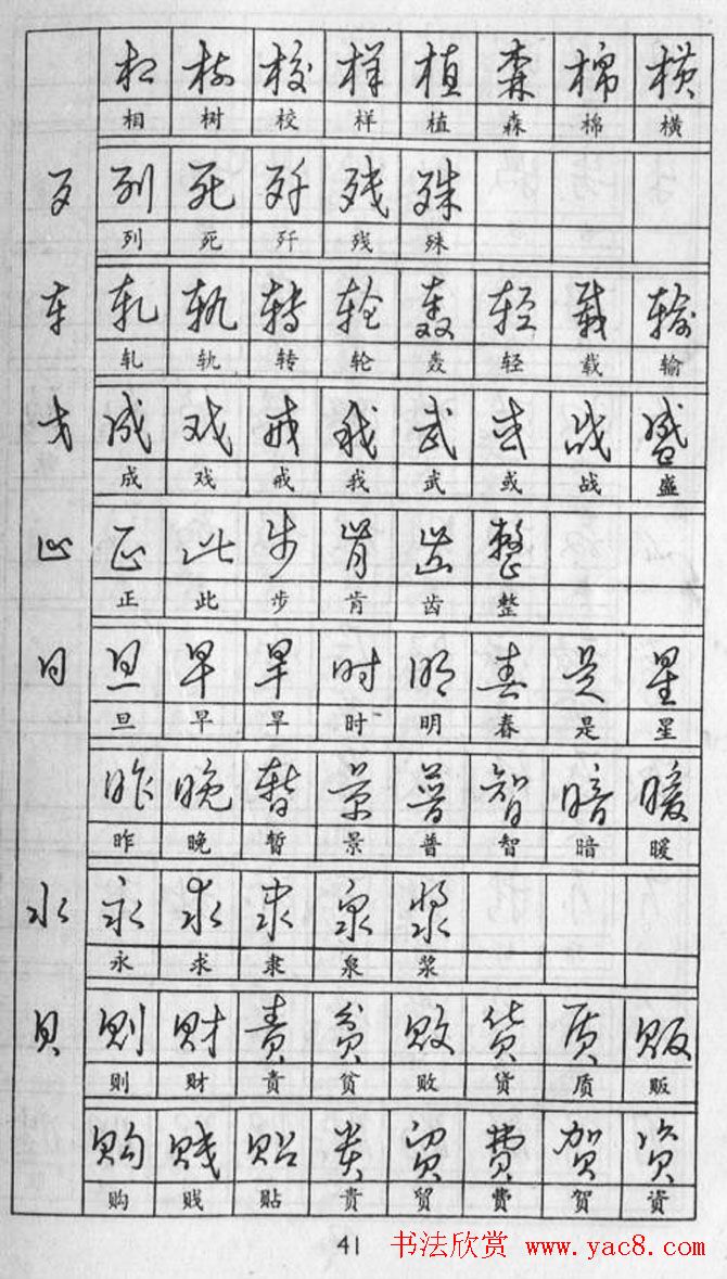 黄若舟经典字帖《怎样快写钢笔字》