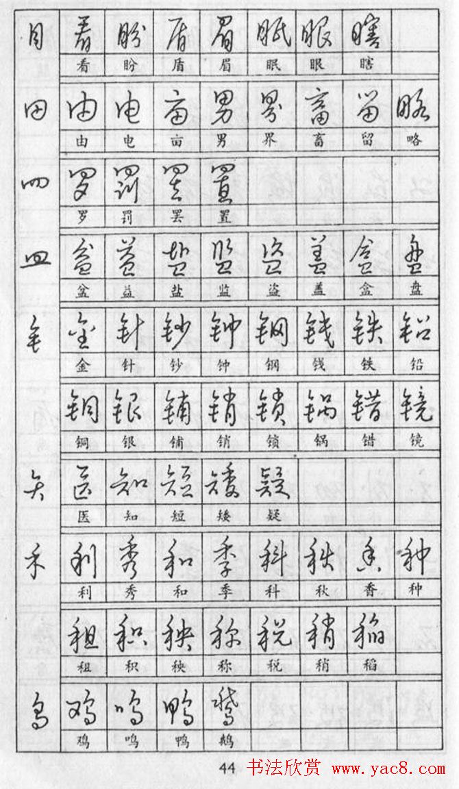 黄若舟经典字帖《怎样快写钢笔字》