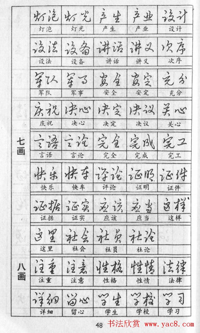 黄若舟经典字帖《怎样快写钢笔字》