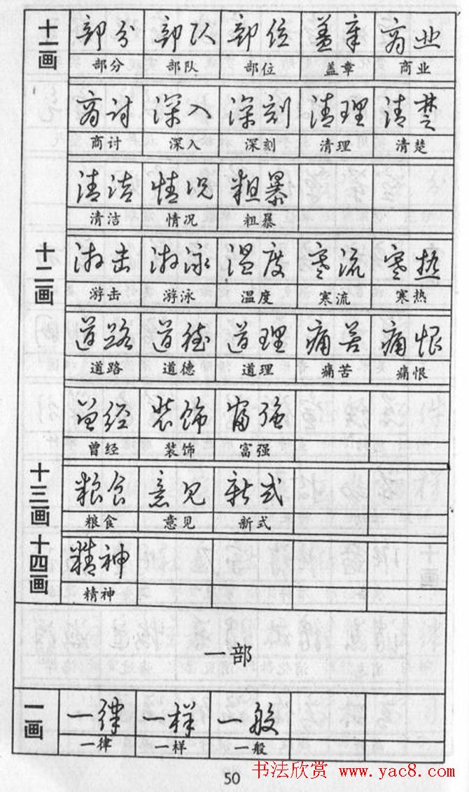 黄若舟经典字帖《怎样快写钢笔字》