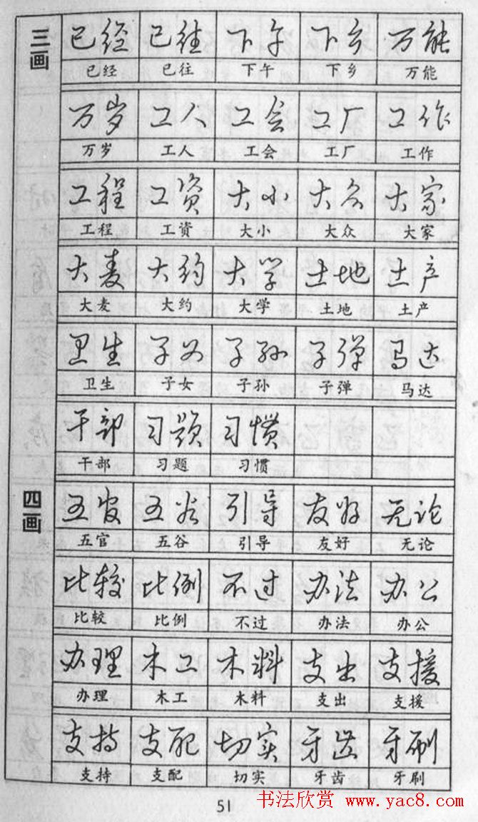 黄若舟经典字帖《怎样快写钢笔字》