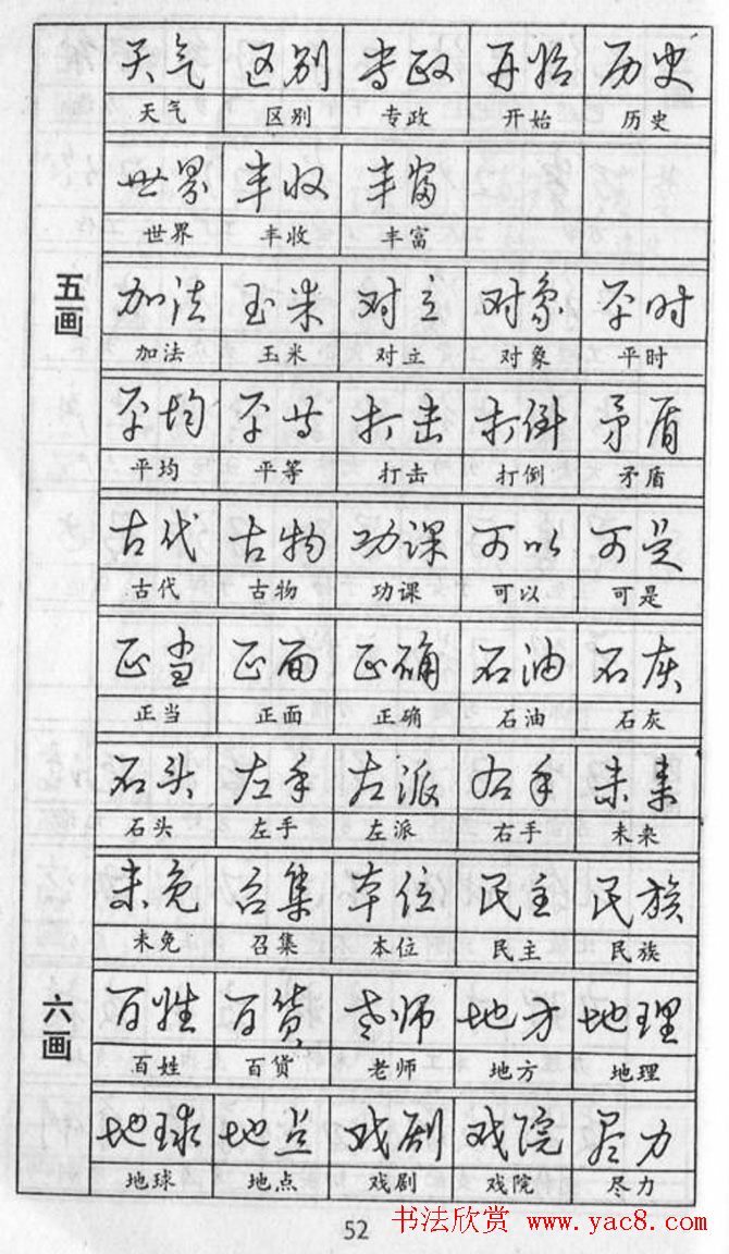黄若舟经典字帖《怎样快写钢笔字》
