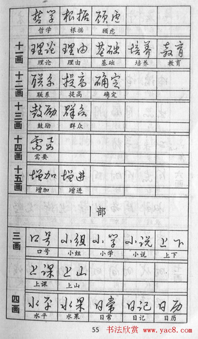 黄若舟经典字帖《怎样快写钢笔字》