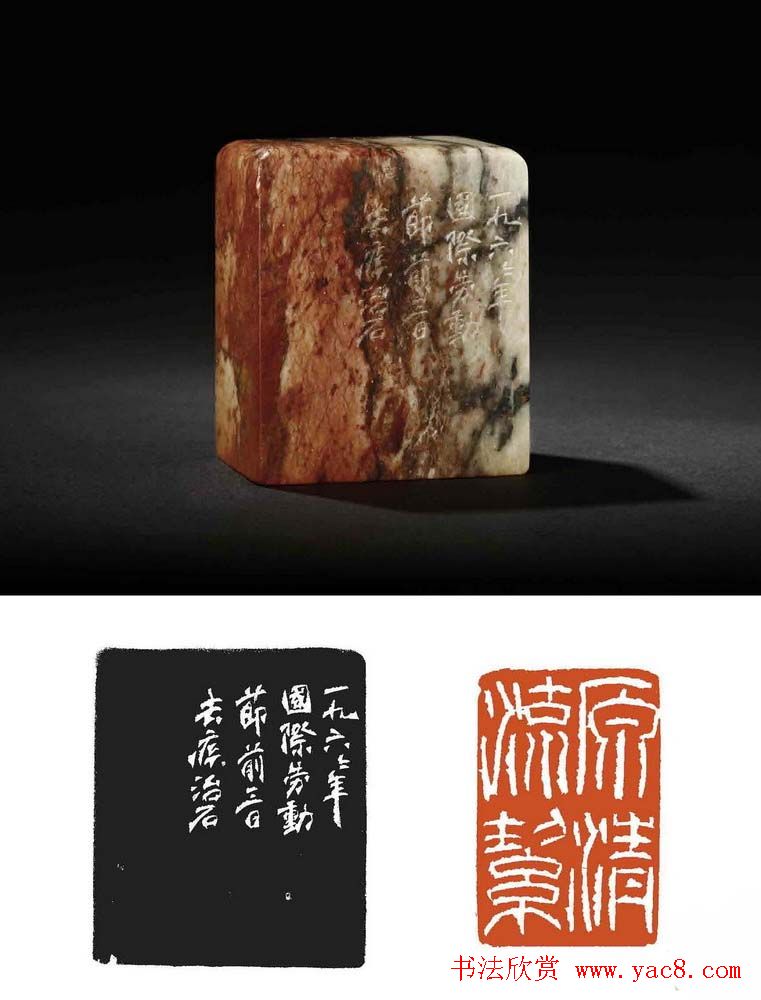 西泠印社近现代名家篆刻作品欣赏