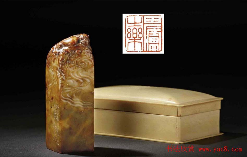 西泠印社近现代名家篆刻作品欣赏