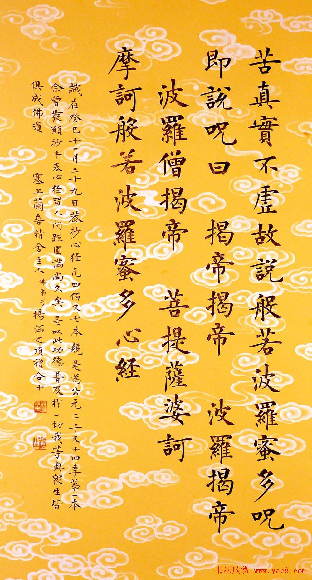 杨涵之2014年第一幅心经书法作品