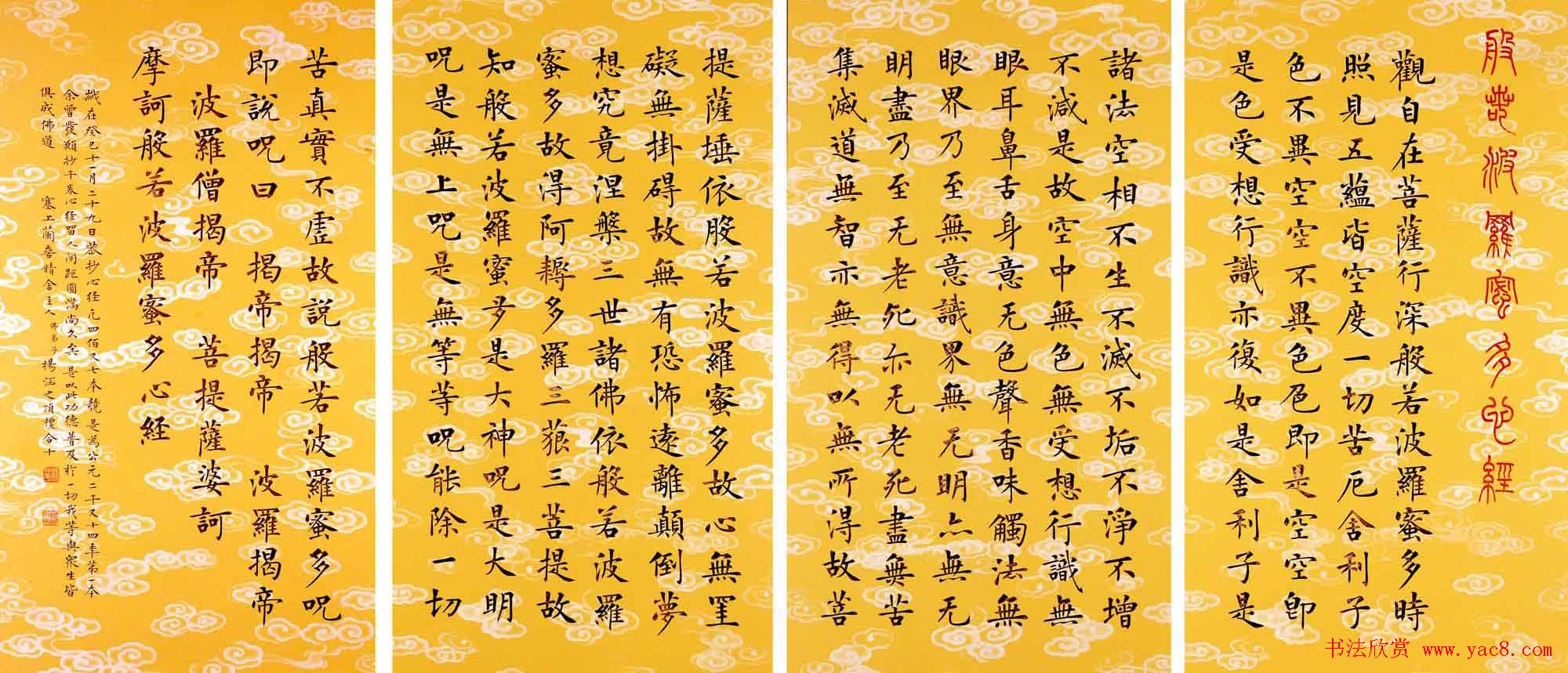 杨涵之2014年第一幅心经书法作品