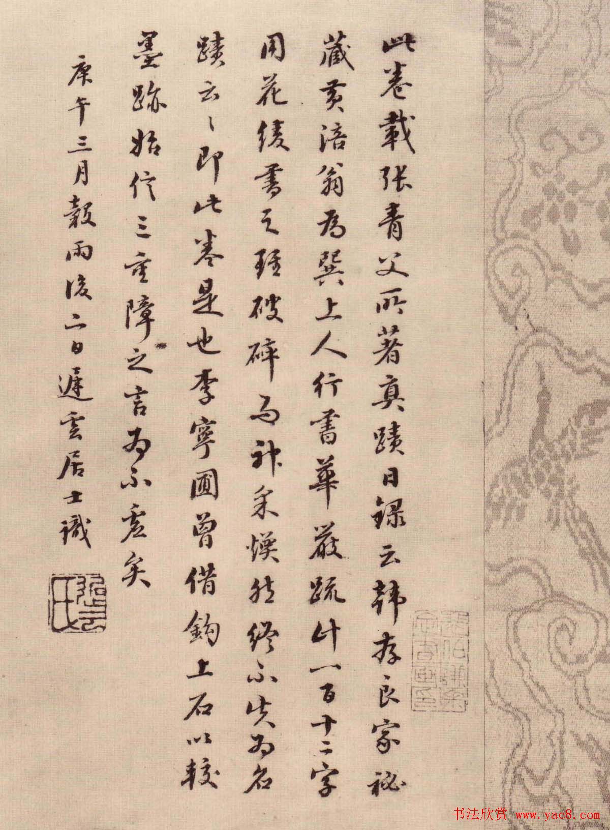 黄庭坚书法真迹《行书华严经疏卷》