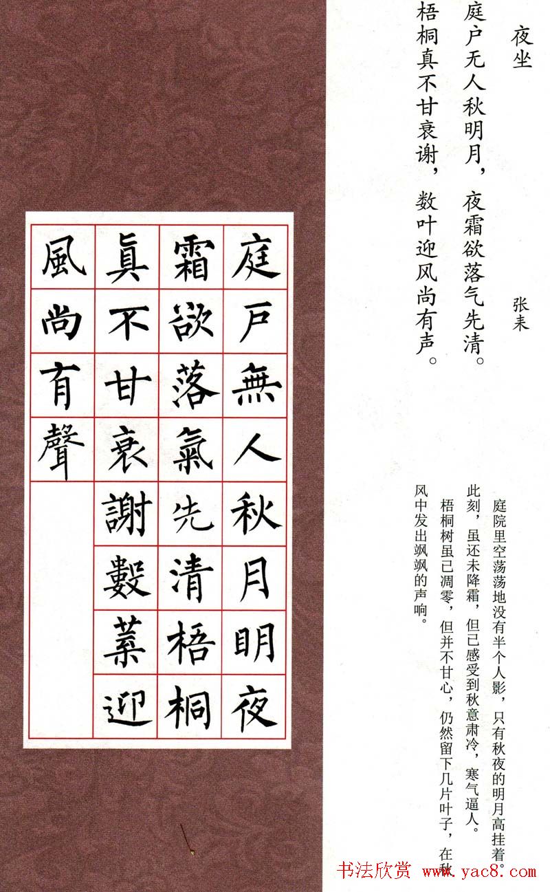 柳体楷书集字古诗七言绝句五首