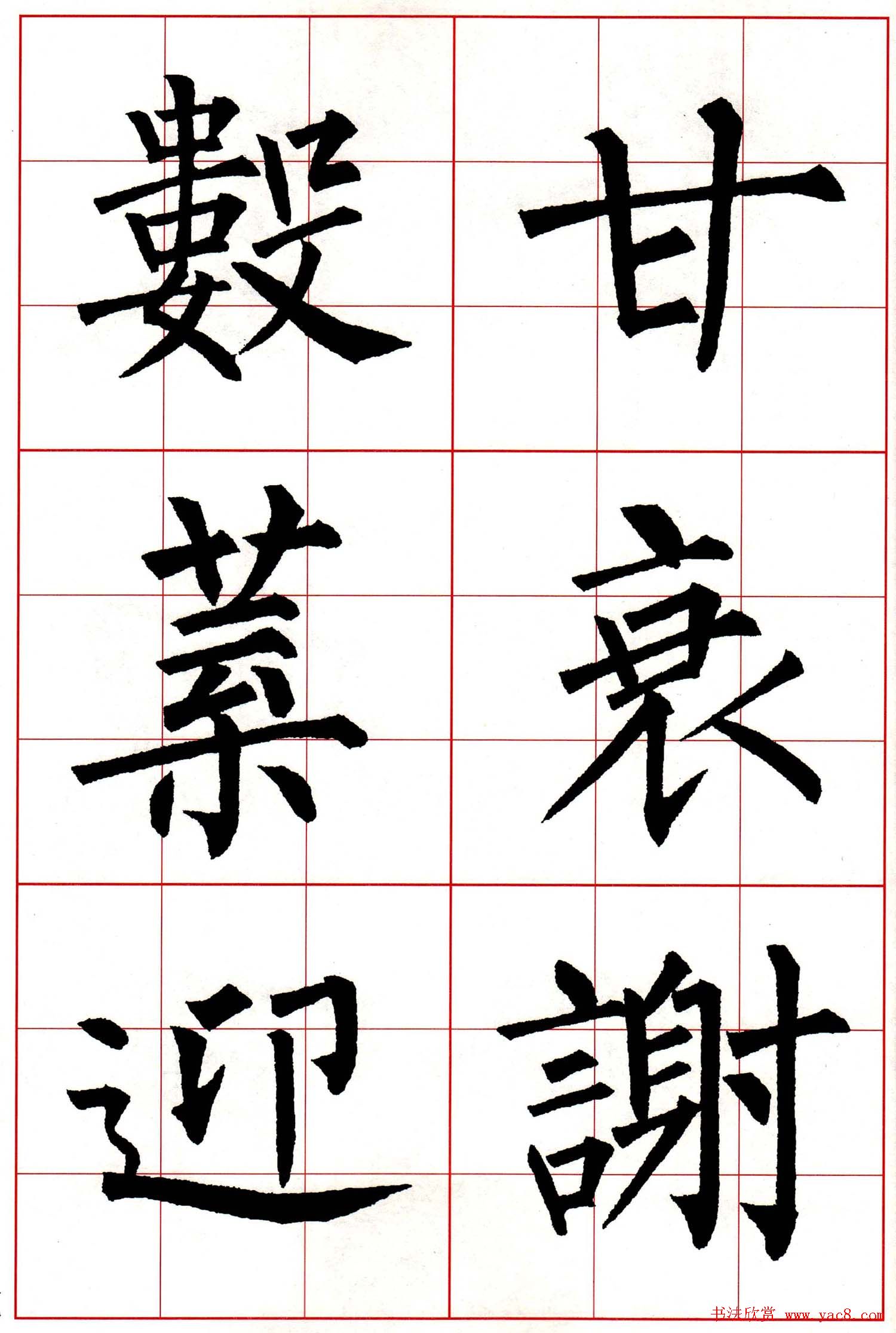 柳体楷书集字古诗七言绝句五首